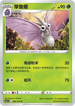 Venomoth Pokemon card from Azure Shadow Roar