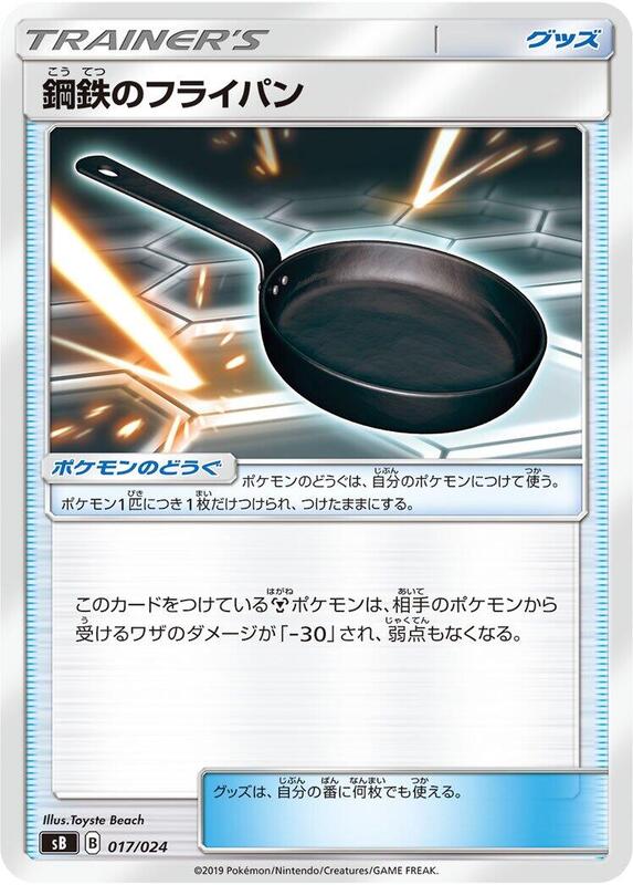 Metal Frying Pan (Japanese) Pokemon card from sB: Sword & Shield Premium Trainer Box