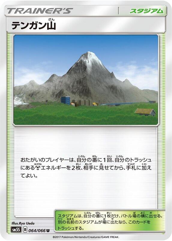Mt. Coronet (Japanese) Pokemon card from SM5S: Ultra Sun