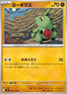 Larvitar Pokemon card from Battle Partners