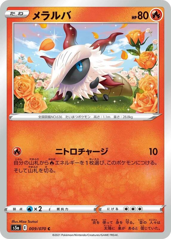 Larvesta (Japanese) Pokemon card from S5a: Peerless Fighters