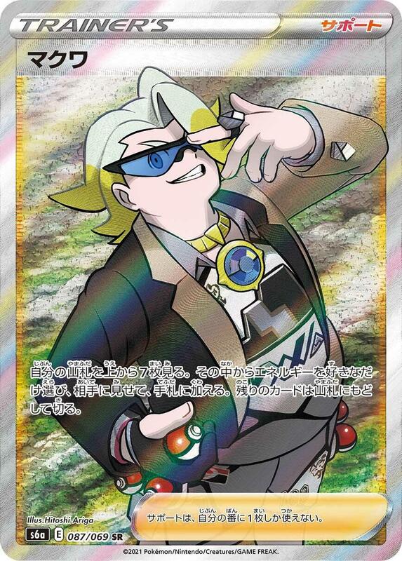 Gordie (Japanese) Pokemon card from S6a: Eevee Heroes