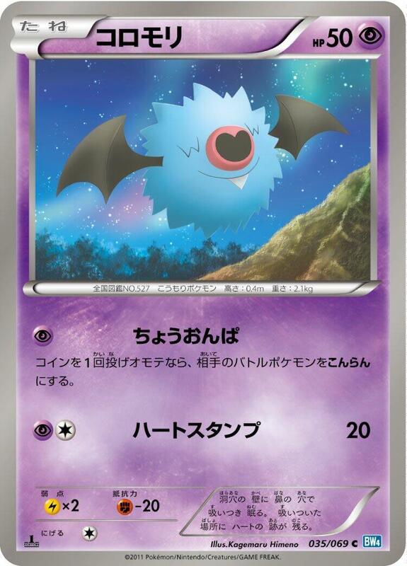 Woobat (Japanese) Pokemon card from BW4: Dark Rush