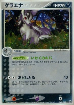 Mightyena Pokemon card from ADV Expansion Pack