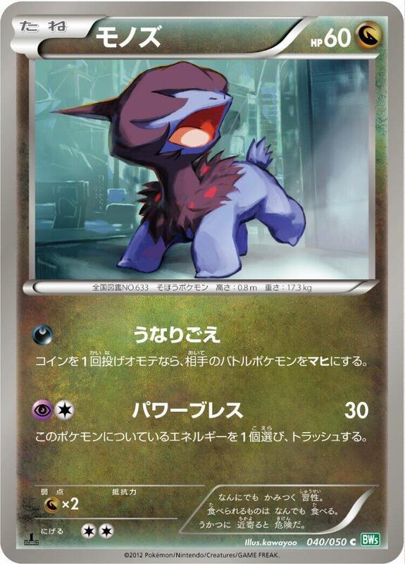 Deino (Japanese) Pokemon card from BW5: Dragon Blast