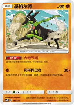Zygarde #141