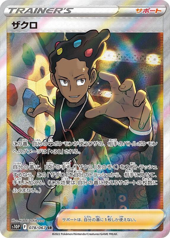 Grant (Japanese) Pokemon card from S10P: Space Juggler