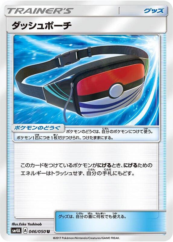 Dashing Pouch (Japanese) Pokemon card from SM4A: Ultradimensional Beasts