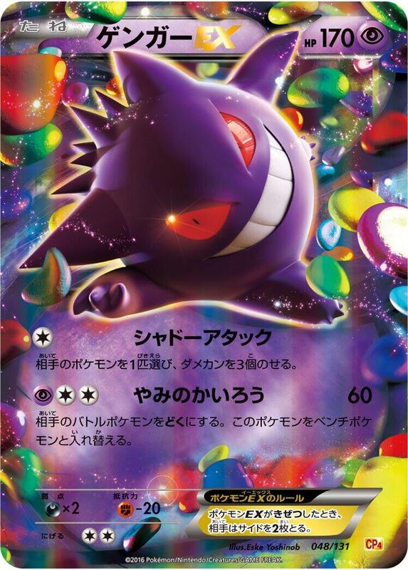 Gengar EX (Japanese)