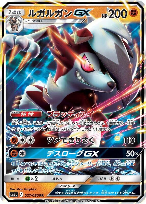 Lycanroc GX (Japanese) Pokemon card from SM2L: Alolan Moonlight