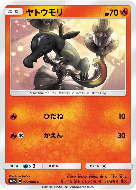 Salandit (Japanese) Pokemon card from SM5S: Ultra Sun