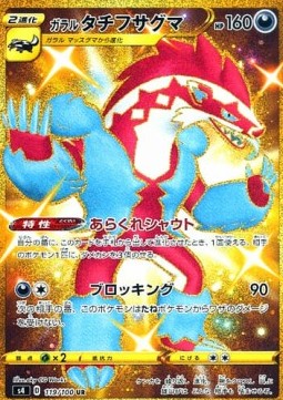 Galarian Obstagoon (Holo)