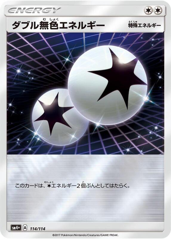 Double Colorless Energy (Japanese) Pokemon card from SM4+: GX Battle Boost
