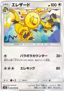 Heliolisk Pokemon card from Alter Genesis