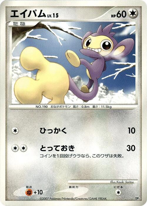 Aipom (Japanese) Pokemon card from Magmortar vs Electivire Deck Kit