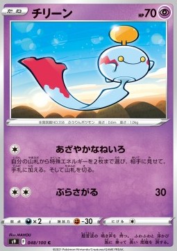 Chimecho Pokemon card from Star Birth