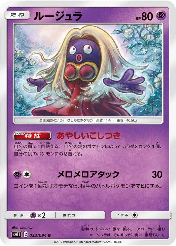 Jynx (Japanese) Pokemon card from SM11: Miracle Twin