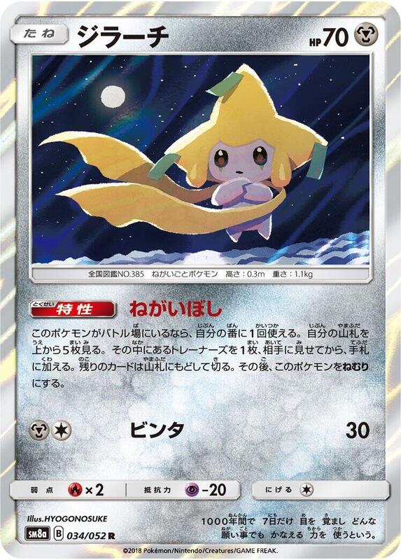 Jirachi (Japanese)
