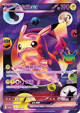 Greninja ex (30th-P 032) 30th Celebration Simplified Chinese Promo CN