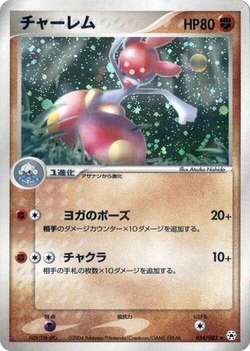 Medicham (Japanese) Pokemon card from Undone Seal