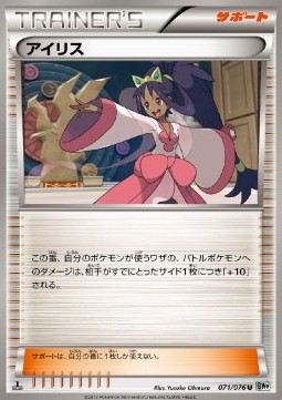 Iris Pokemon card from Megalo Cannon