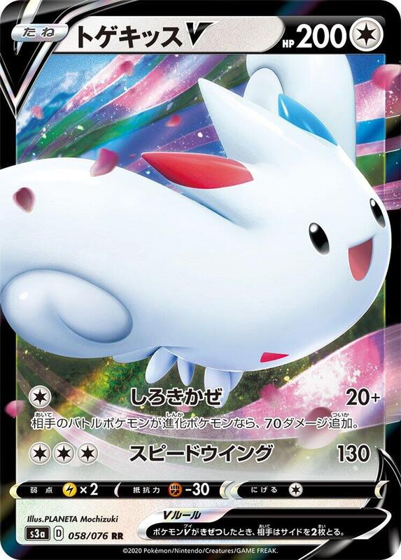Togekiss V (Japanese)