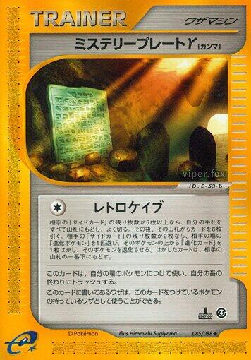 Mystery Plate Y (Japanese) Pokemon card from Split Earth