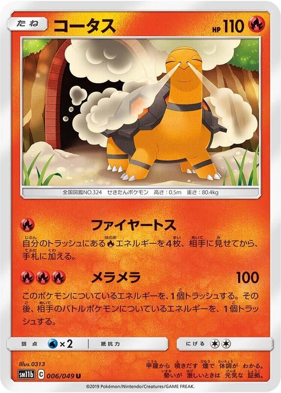 Torkoal (Japanese) Pokemon card from SM11b: Dream League