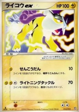 Raikou ex