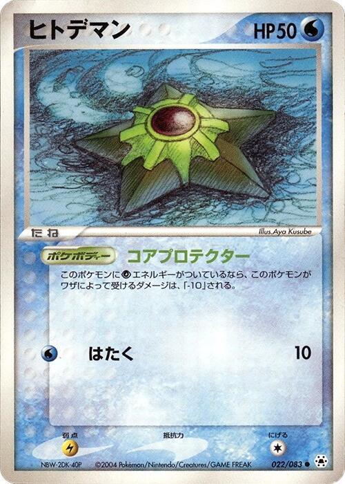Staryu (Japanese) Pokemon card from Undone Seal
