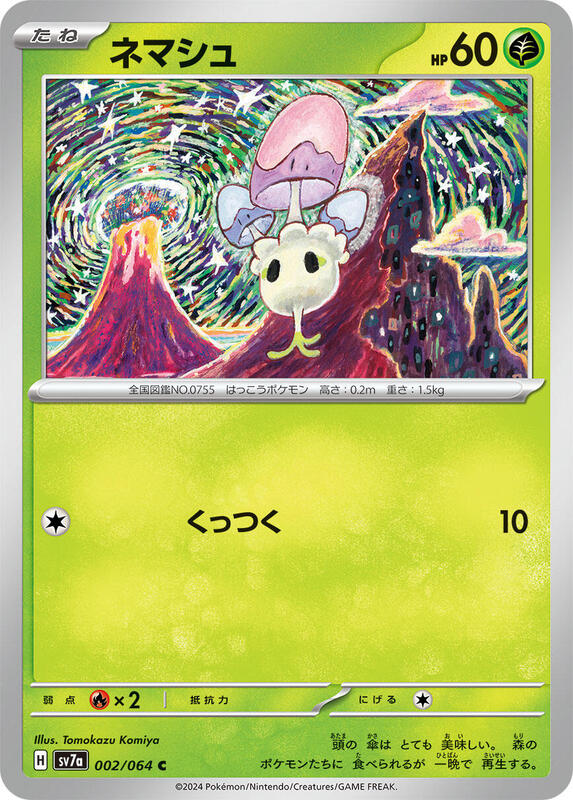 Morelull (Japanese) Pokemon card from SV7a: Paradise Dragona
