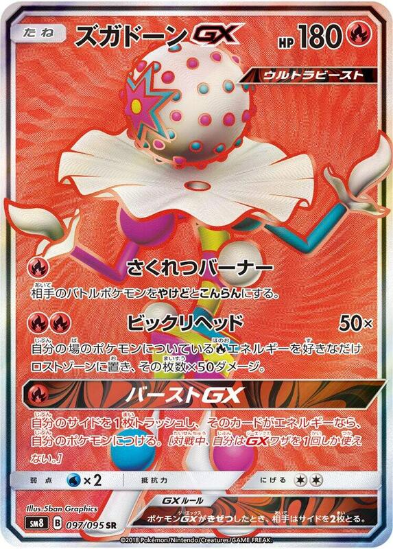 Blacephalon GX (Japanese) Pokemon card from SM8: Super-Burst Impact
