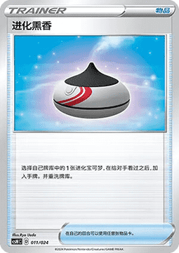 Evolution Incense #011