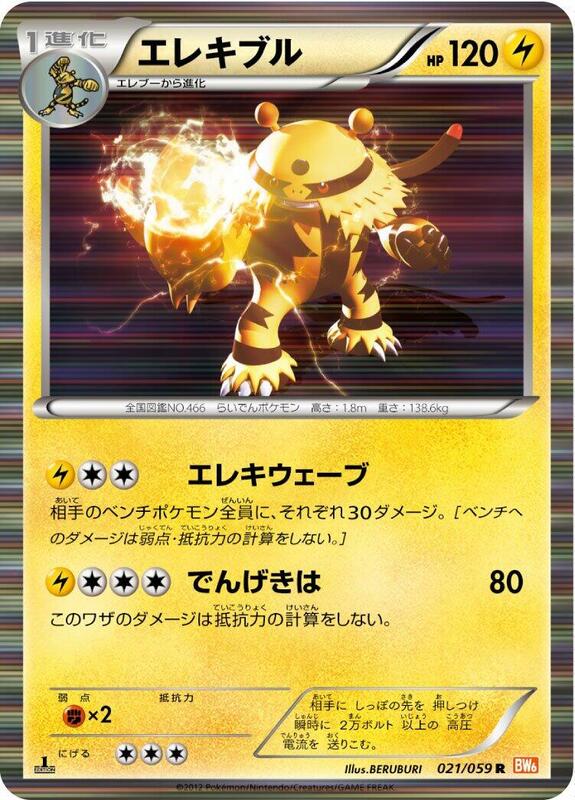 Electivire (Japanese)