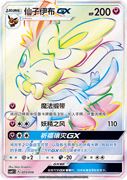Sylveon GX