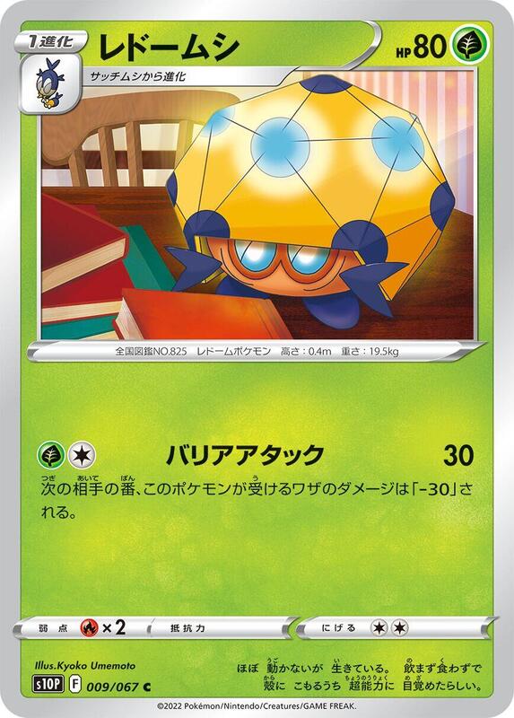 Dottler (Japanese) Pokemon card from S10P: Space Juggler