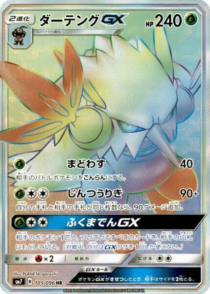 Shiftry GX (Japanese) Pokemon card from SM7: Sky-Splitting Charisma