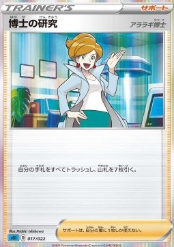 Professor's Research Pokemon card from Inteleon VMAX High Class Deck