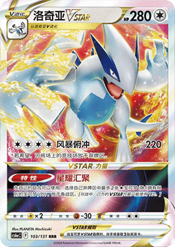 Lugia VSTAR