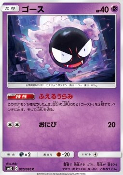 Gastly Pokemon card from Double Blaze