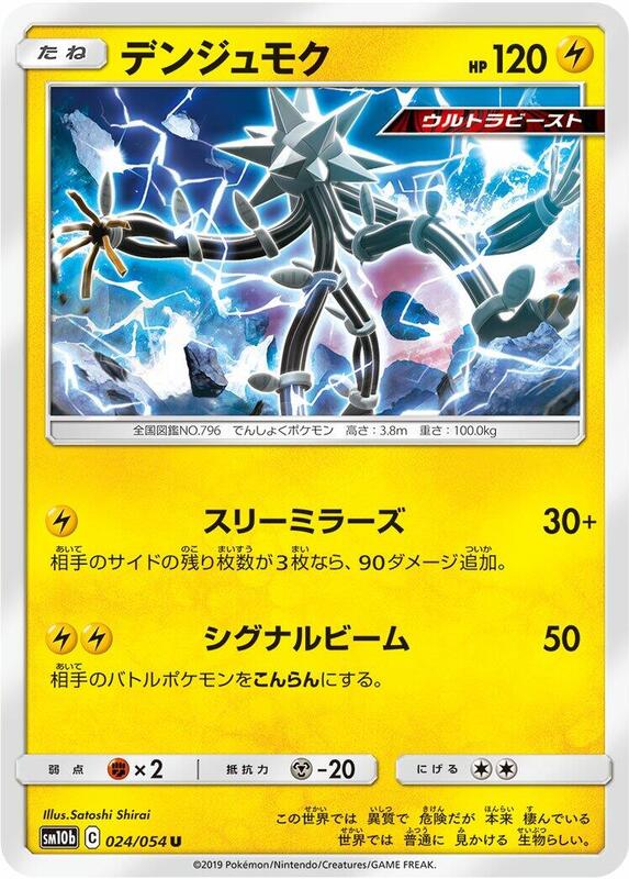 Xurkitree (Japanese) Pokemon card from SM10b: Sky Legend