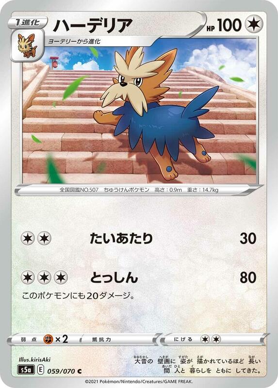 Herdier (Japanese) Pokemon card from S5a: Peerless Fighters