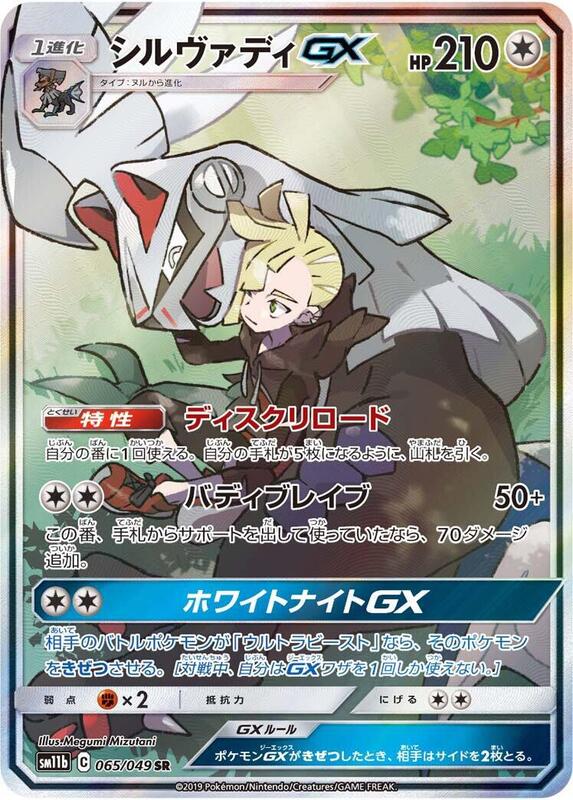 Silvally GX (Japanese) Pokemon card from SM11b: Dream League