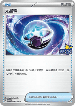 Colress's Tenacity (SV-P/CS 408) Scarlet & Violet Simplified Chinese Promos CN