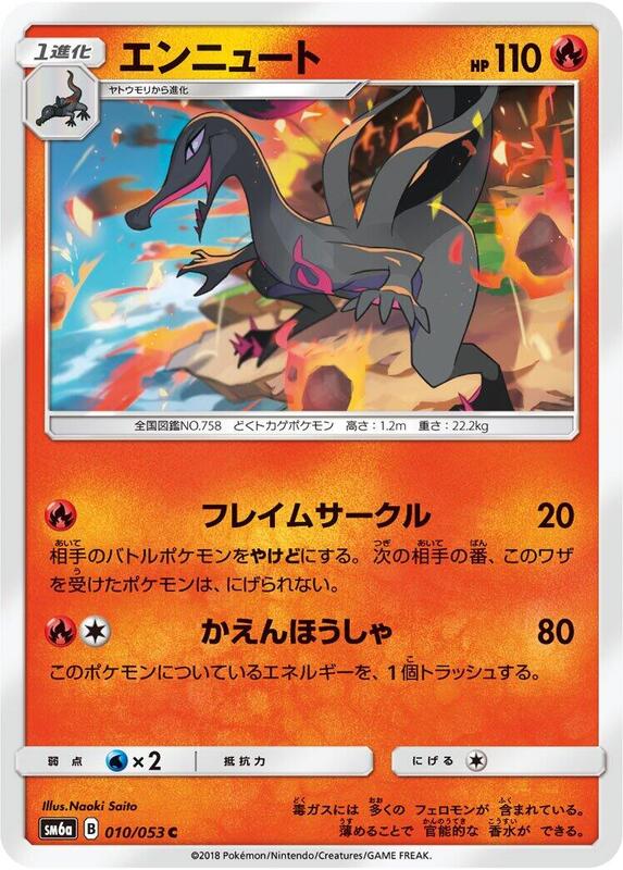 Salazzle (Japanese) Pokemon card from SM6a: Dragon Storm