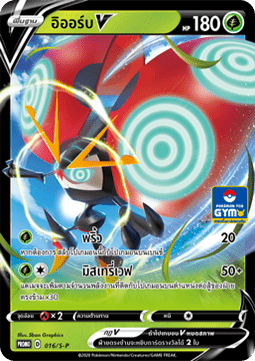 Orbeetle V (S-P/TH 016) Sword & Shield Thai Promos TH
