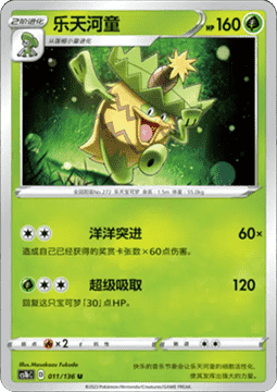 Ludicolo Pokemon card from Dynamax Clash Flame