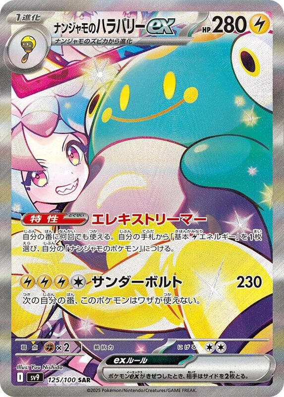 Iono's Bellibolt ex (Japanese)