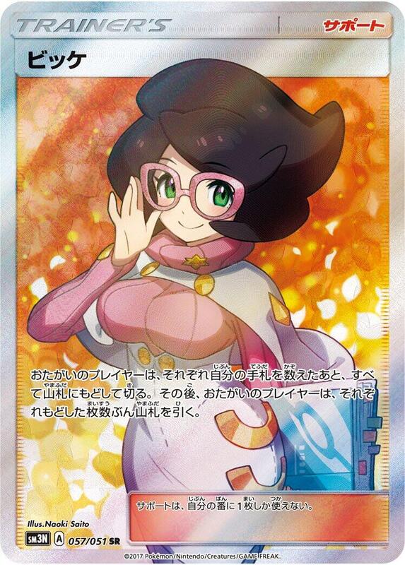 Wicke (Japanese)