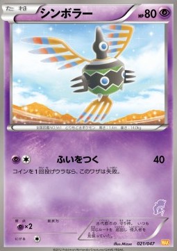 Sigilyph Pokemon card from Everyone's Exciting Battle